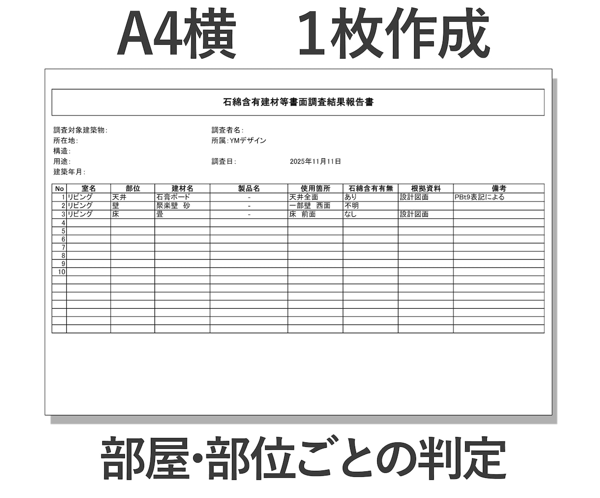 石綿含有書面調査いたします ご実家や空家の「解体･売却前」の簡易判定に！ イメージ2
