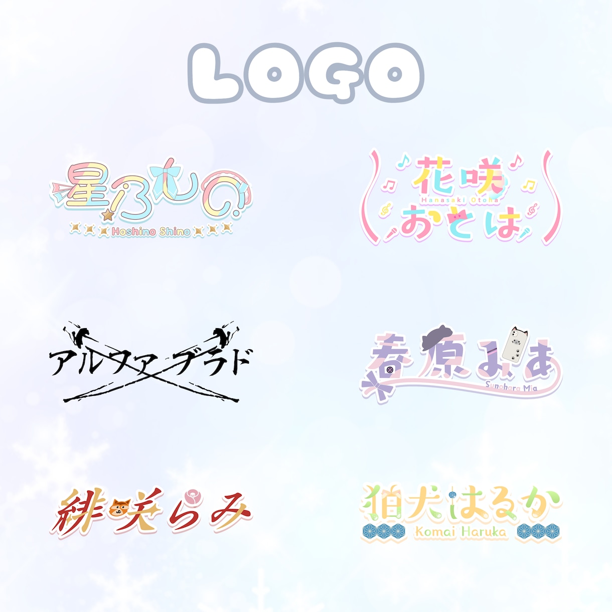 商用利用可/活動者さん向けにロゴを作成します ネームロゴや企画ロゴ、タイトルロゴなど作ります！ イメージ2