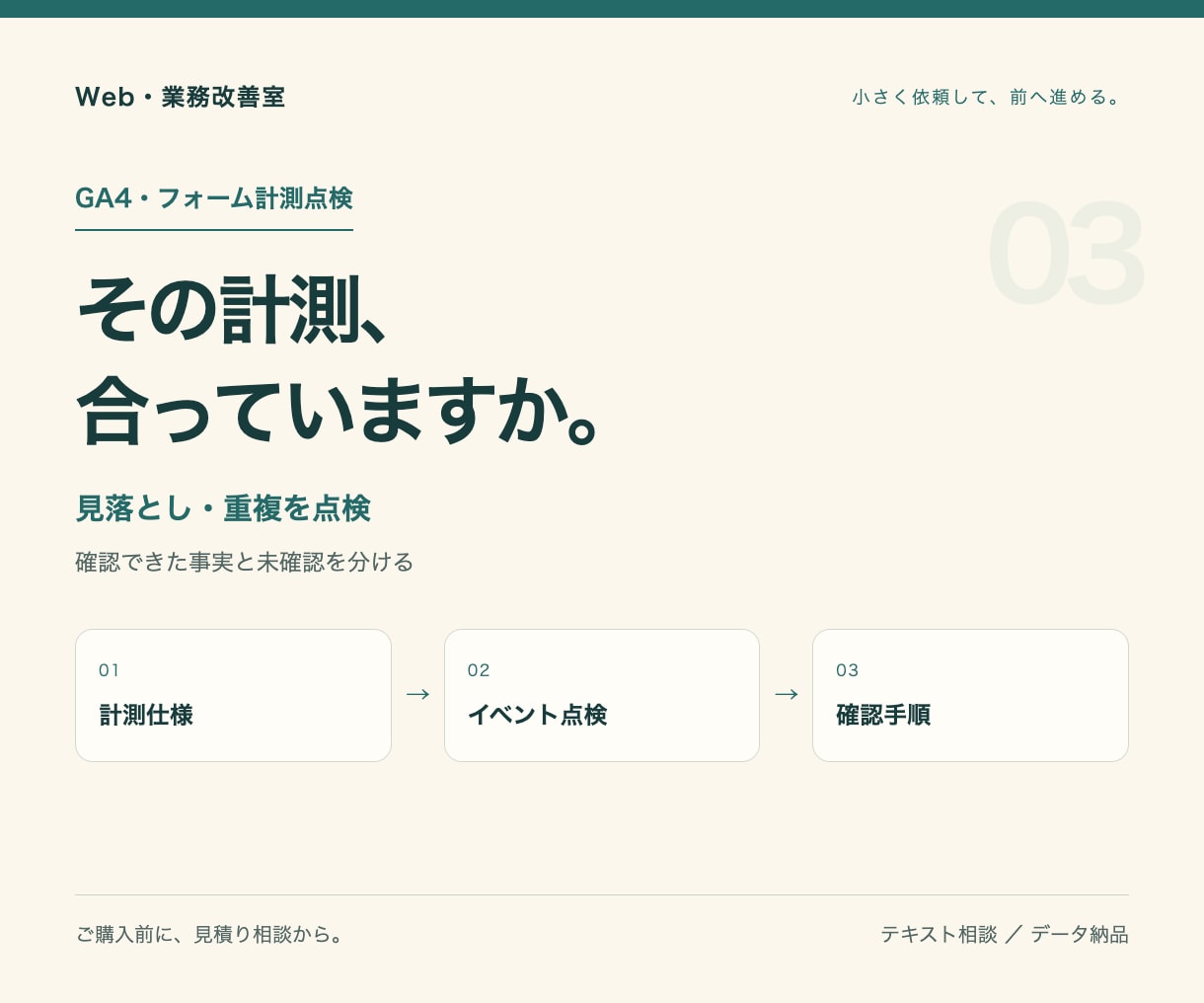 GA4とフォームの計測状況を点検します 送信と成果のズレを資料から切り分け イメージ1