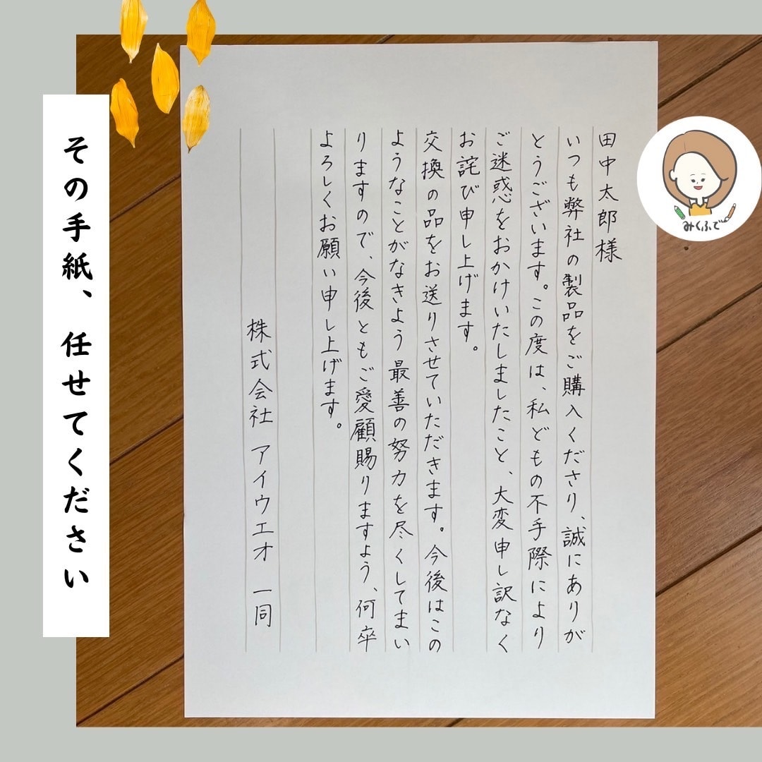 お礼状・謝罪文｜元秘書が文章から丁寧に代筆します 文章がなくてもOK｜累計300件以上・即日対応も相談可 イメージ1