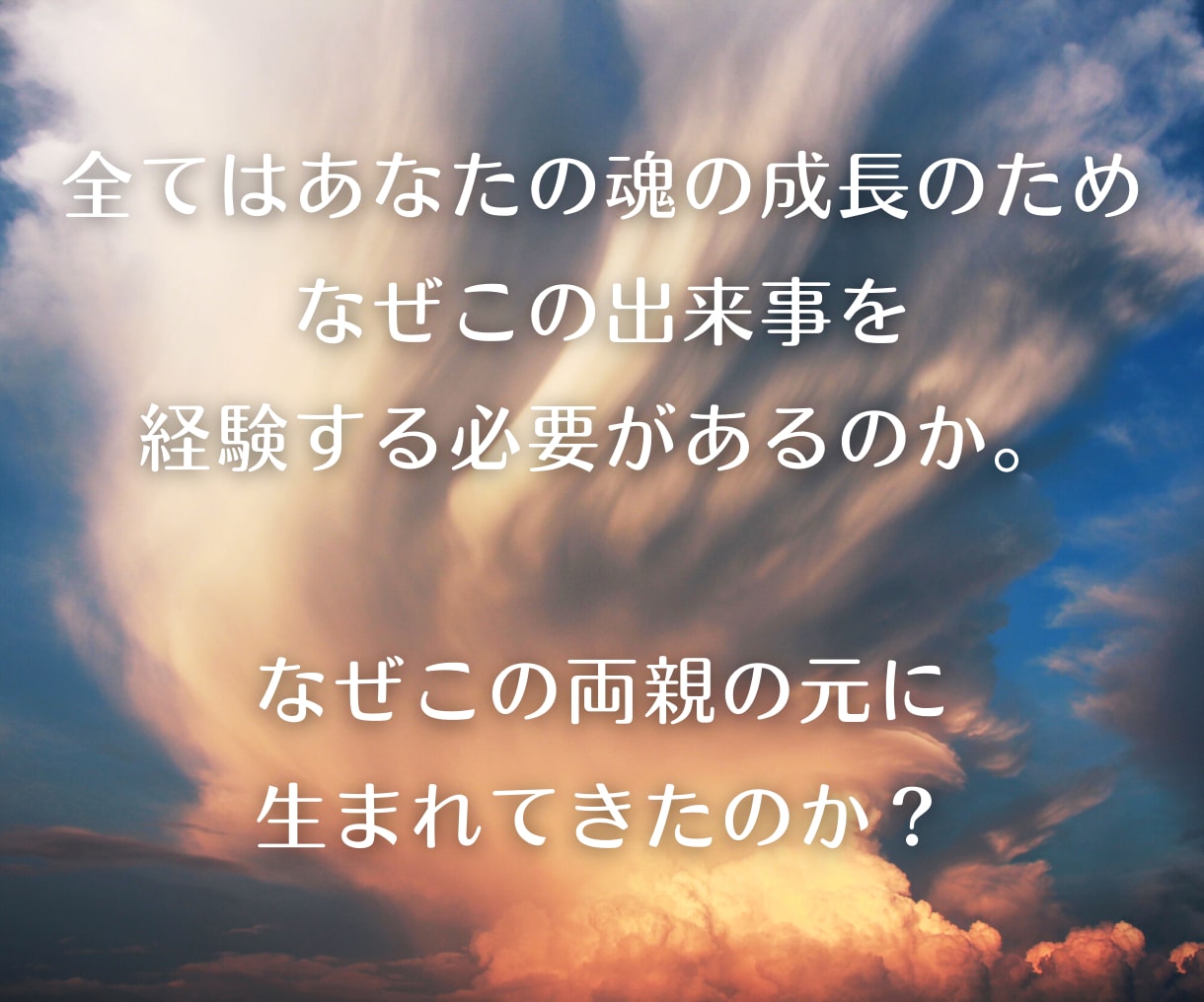 無意識の癖を書き換え★真我の人生をお伝えします 潜在意識チャネリングで望み通りの人生を生きる周波数へ導きます イメージ8