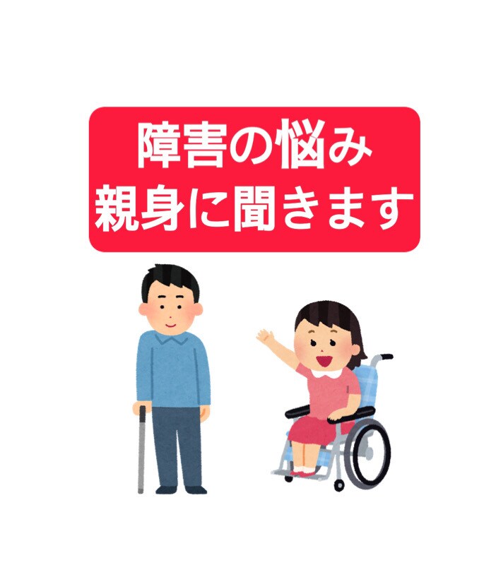 24時間限定★あなたの障害について話を聞きます スッキリ笑顔になれるようにお手伝いします！ イメージ1