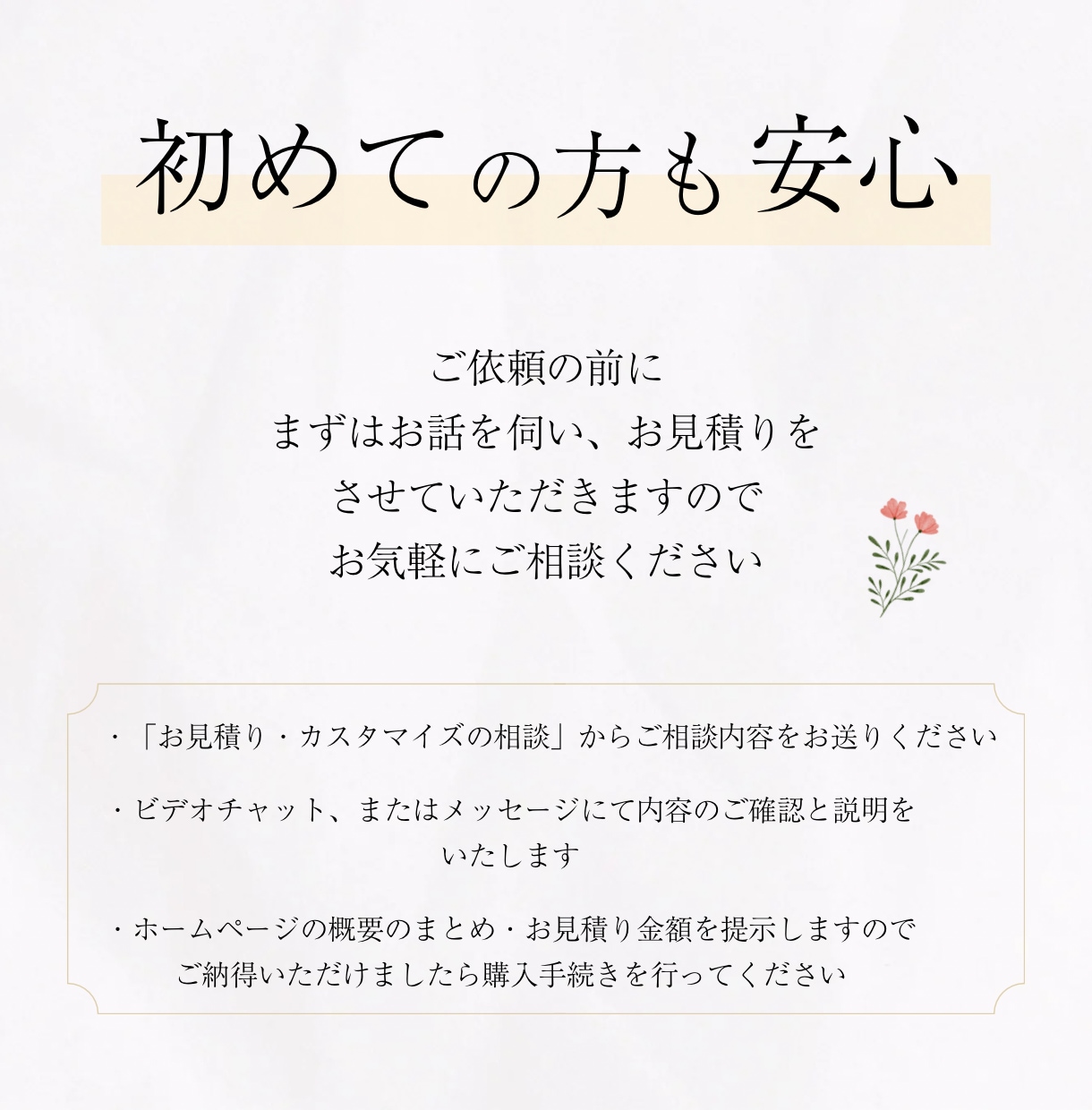 初めて作成する方向けにホームページを制作します 新規開業・新規オープンで、思いを集客につなげたい方へ イメージ2