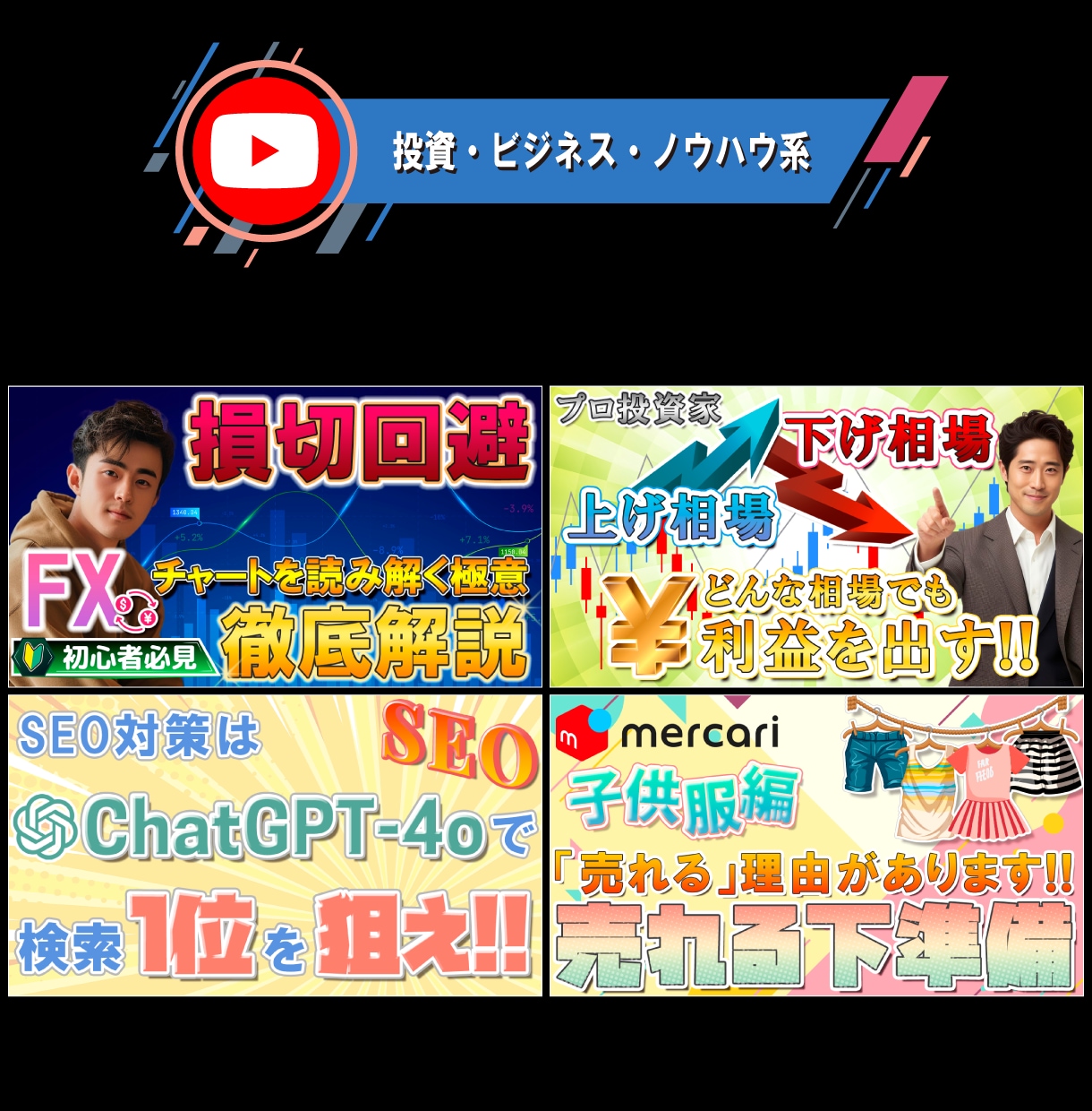 お客様と一緒にYouTubuサムネイルを作製します お互い相談しながら押したくなるサムネイルを作ります イメージ5