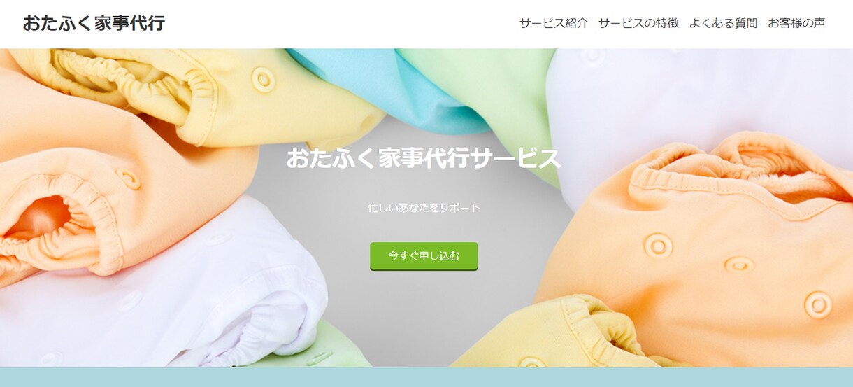 格安＆丁寧★ペライチでホームページ制作します 見やすく伝わるデザイン！最短納期！レスポンシブ！SEO対策！ イメージ6