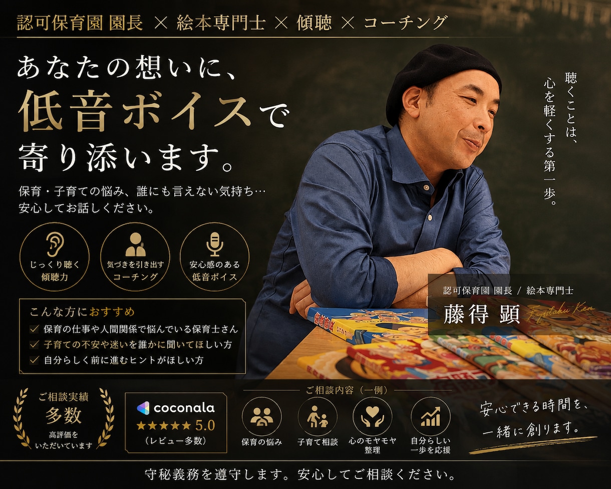 悩み相談　低音ボイスで優しく傾聴し心を整理します 安心感のある低音ボイスで包みこむように傾聴します イメージ1
