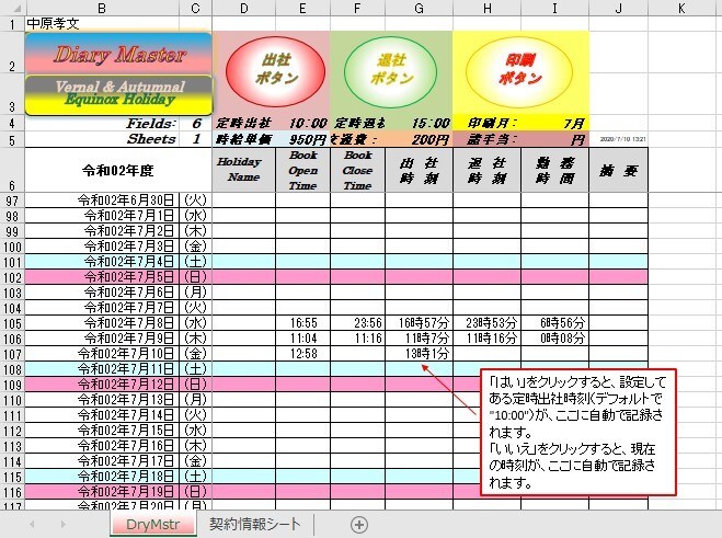 脱印鑑で出退勤から給与明細までＰＣ一括管理します 半永久版出退勤時刻等の勤務時間及び給与の管理と脱印鑑 イメージ2