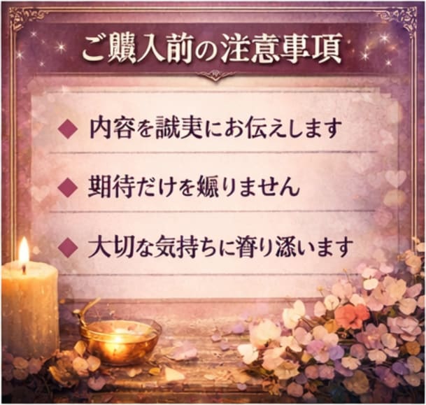 深掘鑑定｜本音と今後の流れが動くタイミングを視ます 相手の気持ちだけでなく、この恋がどう動くか知りたい方へ イメージ6