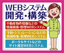 WEBシステムの開発・構築・カスタマイズ、承ります 情報検索・収集・管理・EC・サイト運営などWEBシステム開発 イメージ1