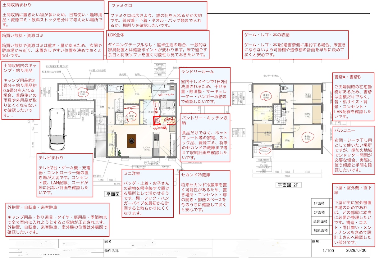 設計歴25年1000組超｜建築士が間取り添削します 間取り診断・相談・セカンドオピニオンで確認事項までアドバイス イメージ6