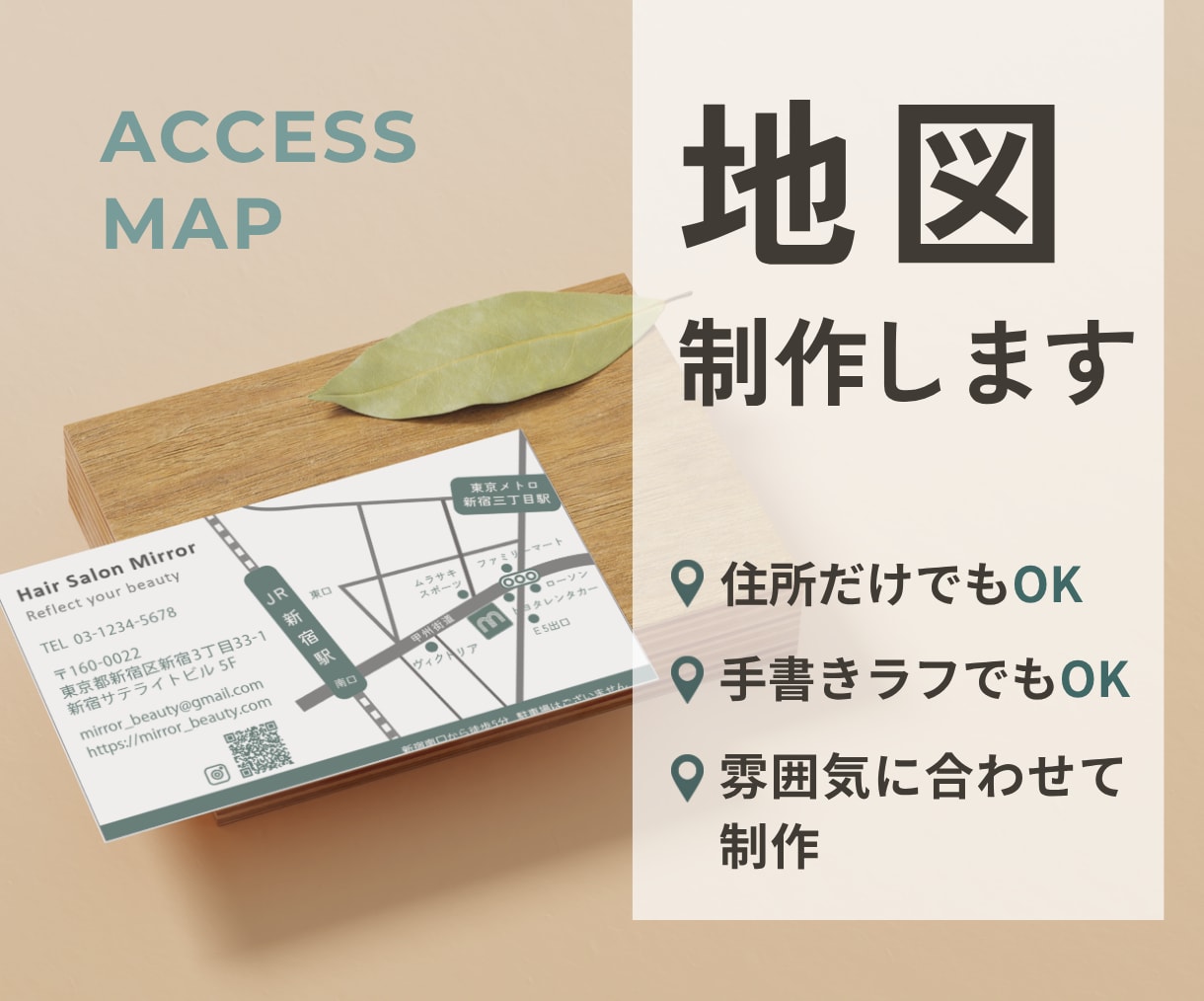 見やすくわかりやすい地図を制作します 住所や手書きラフからシンプルな地図を制作 イメージ1