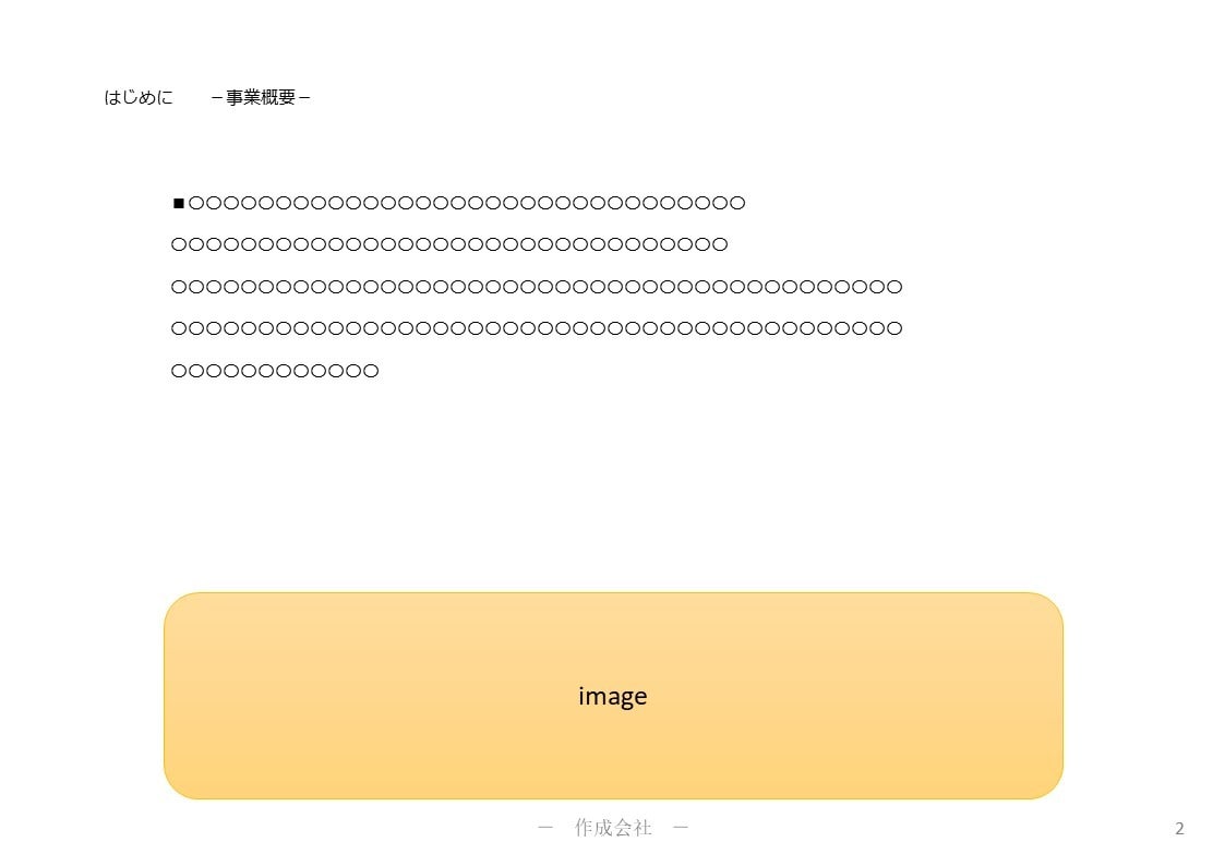 パワーポイントで提案書、企画書を作成します 原稿、アイデア、ビジネスイメージをドキュメントにします イメージ2