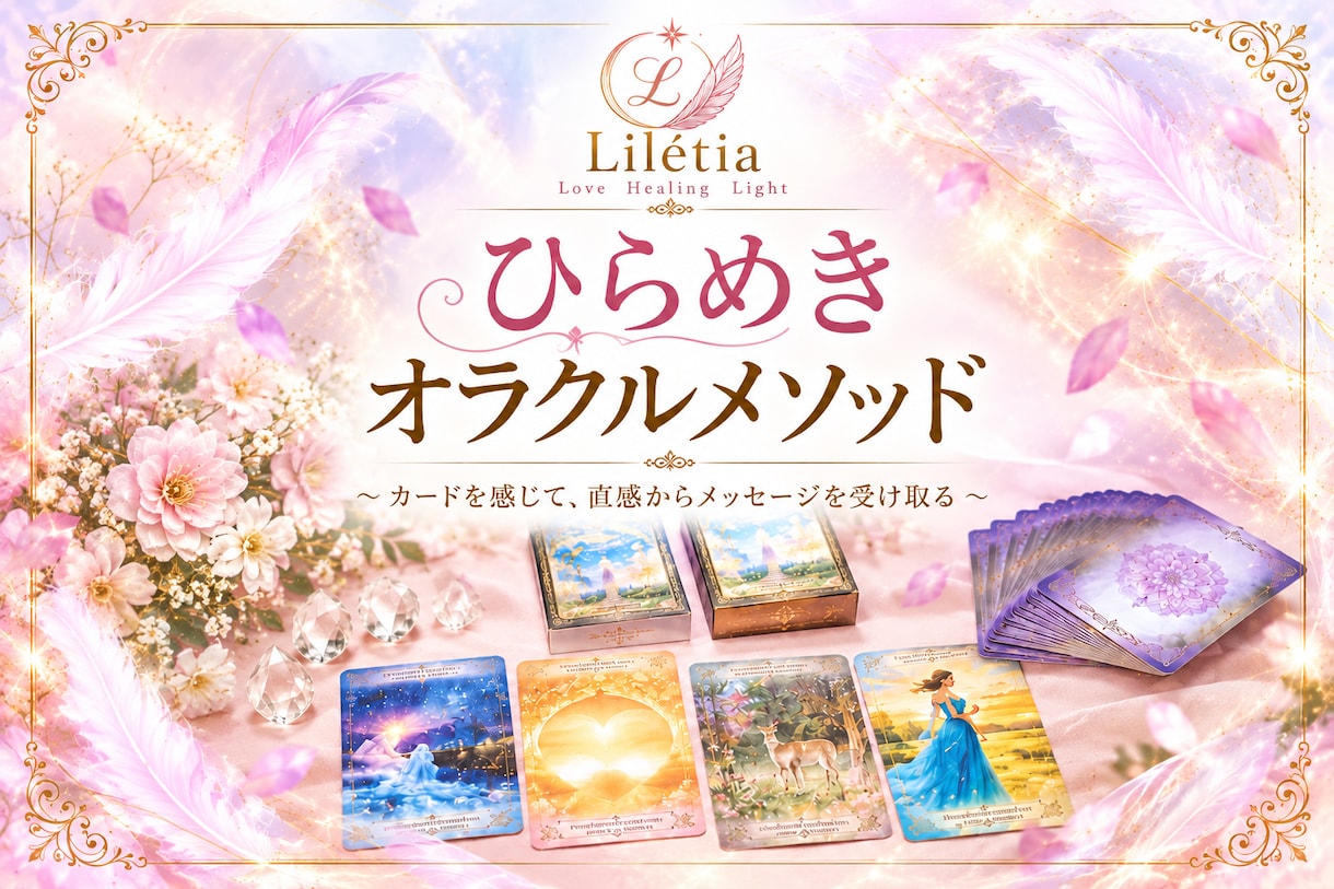 初心者向け✨オラクルカード講座テキスト販売します カードを感じて直感で読む『ひらメソ』独自のPDFテキストです イメージ1