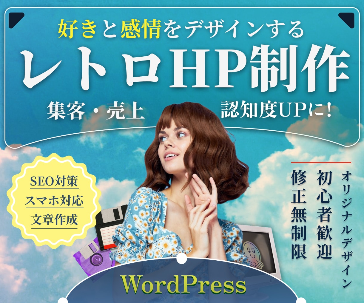 SEO対策込！集客型レトロデザインHPを制作します テンプレなしのオリジナルHP！｜魅力が伝わる文章校正も対応可 イメージ1