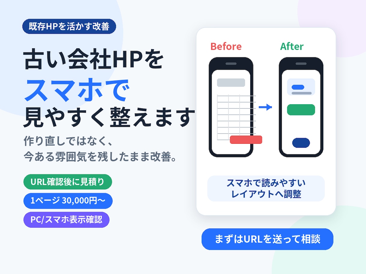 既存ホームページの表示崩れ・スマホ表示を整えます 古い会社HPを、今のデザインを活かして見やすく調整します イメージ1