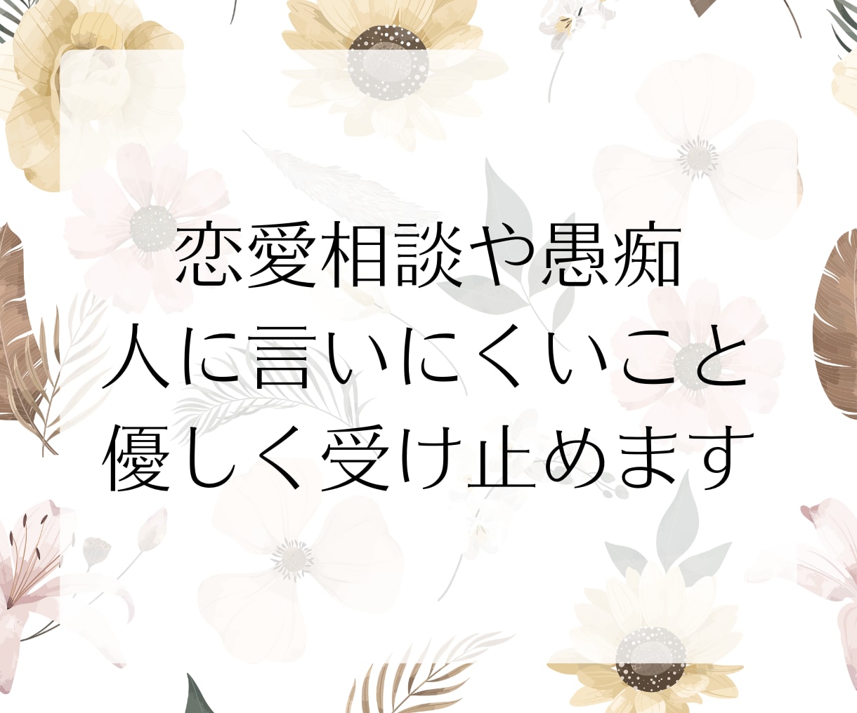 30分チャットで愚痴や性のお悩みお聞きします 電話が苦手な方向け♡LINE感覚でお話しませんか？男女OK◎ イメージ4