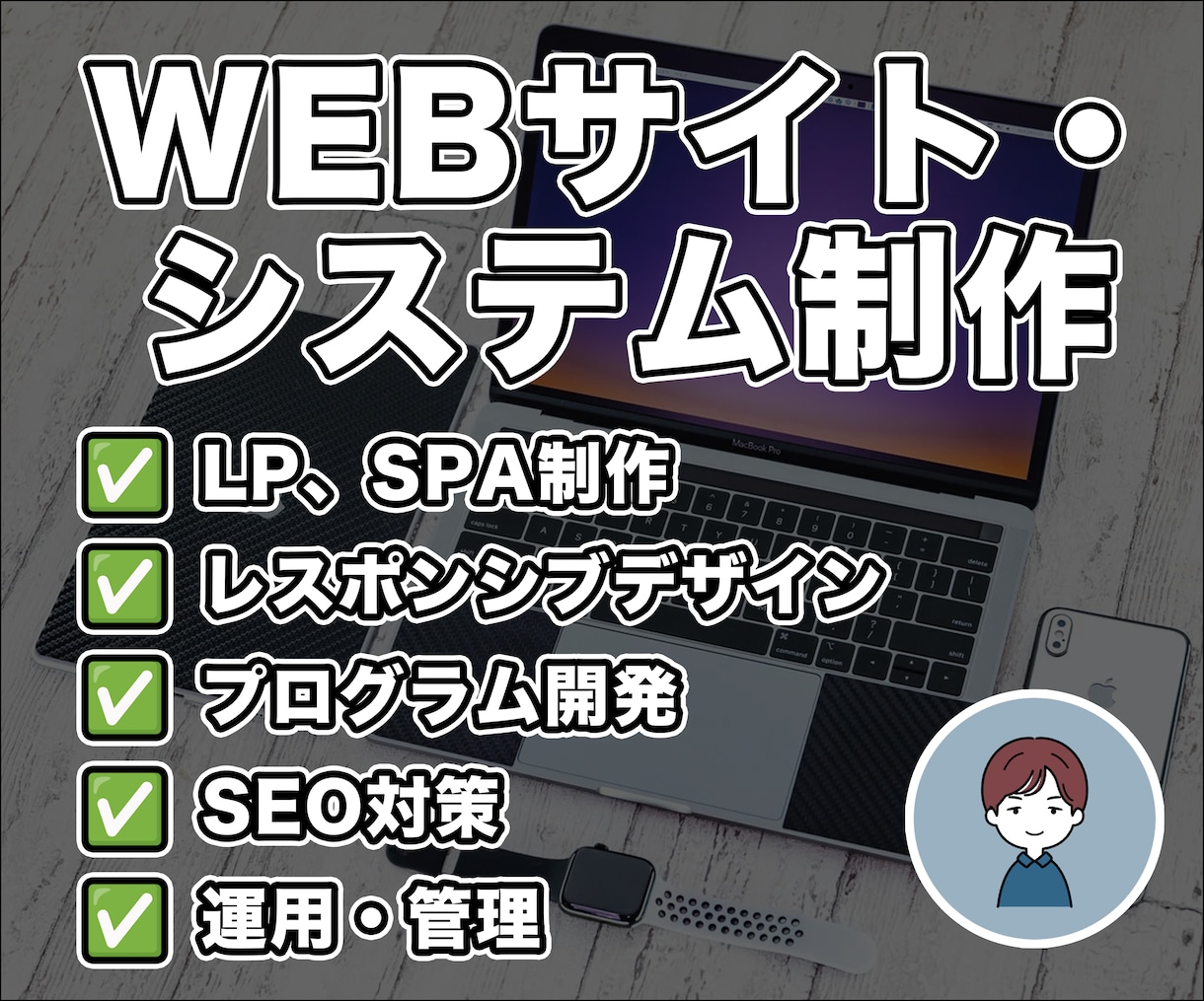 理想をカタチに！WEBサイト/システム制作します PHP開発のプロが作る！高品質WEBサイト/システム イメージ1