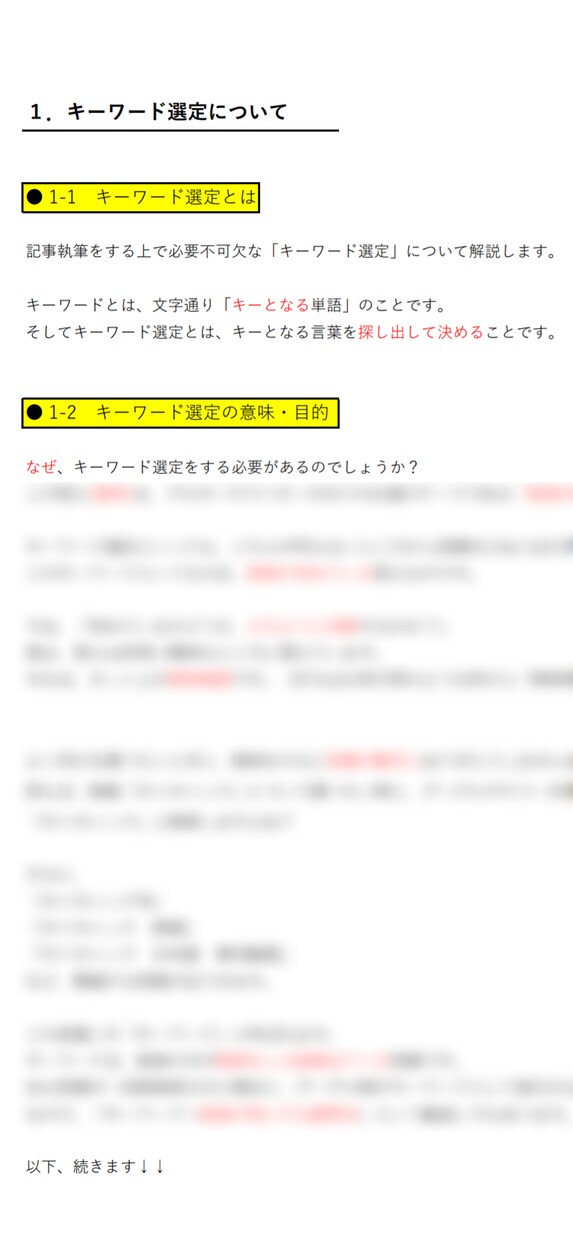 キーワード選定→タイトル→見出しのコツを教えます Googleで上位表示するために必要不可欠なSEOスキルです イメージ3