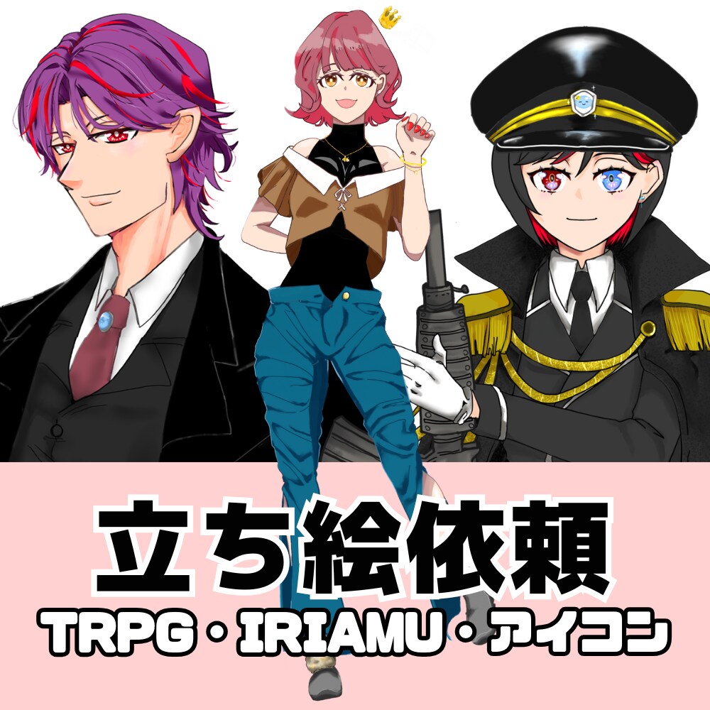 立ち絵制作します TRPG・IRIAMU・配信向けに。初回限定価格！ イメージ1