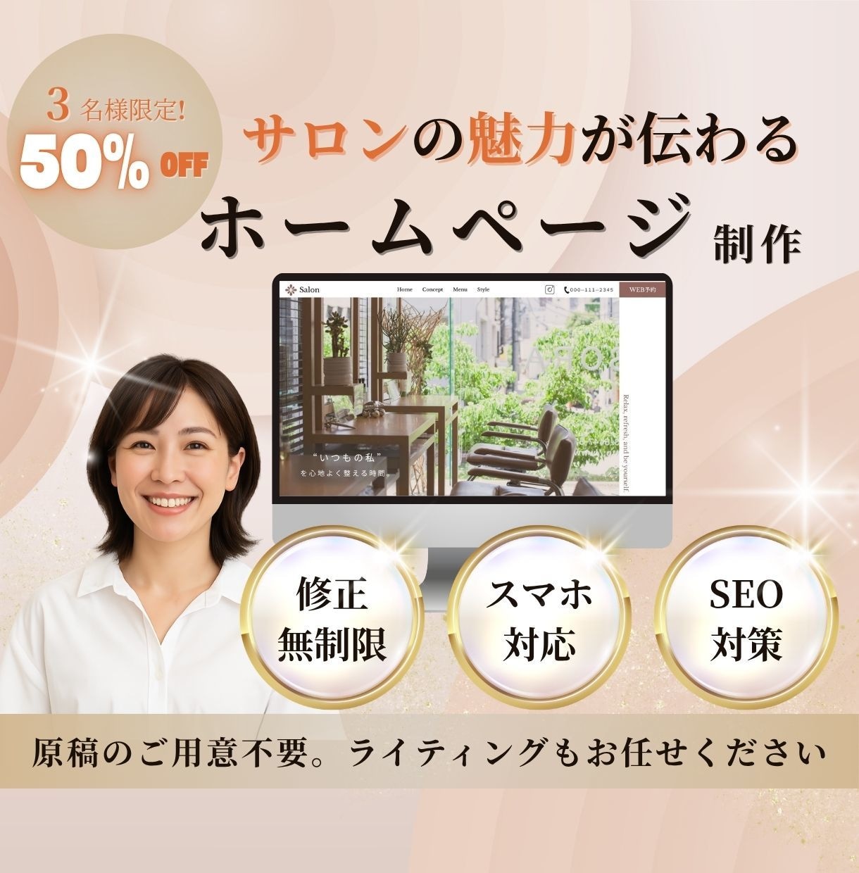 STUDIOで魅力が伝わるサロンHPを制作します 維持費0円～・更新簡単・オリジナルデザイン・安心サポート付！ イメージ1