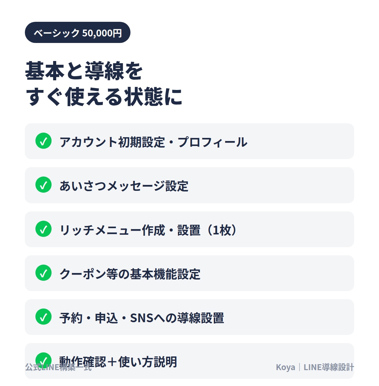 公式LINE構築｜エルメ対応で導線まで作ります 登録後に申込・予約へつながる設計。情報受領から3営業日着手 イメージ4