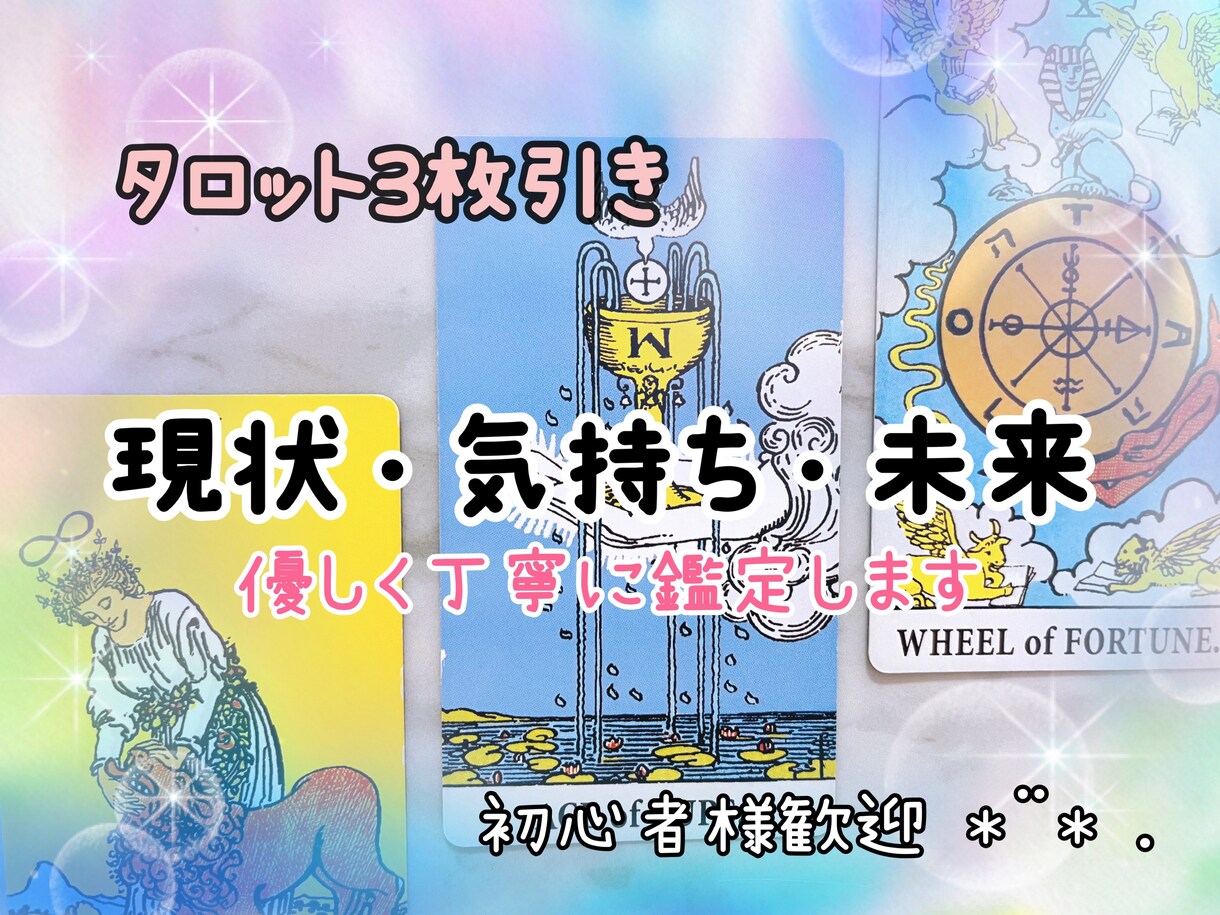 彼の本音と現状、あなたとの関係を深く読み解きます 恋愛・不安に優しく寄り添うタロット イメージ1