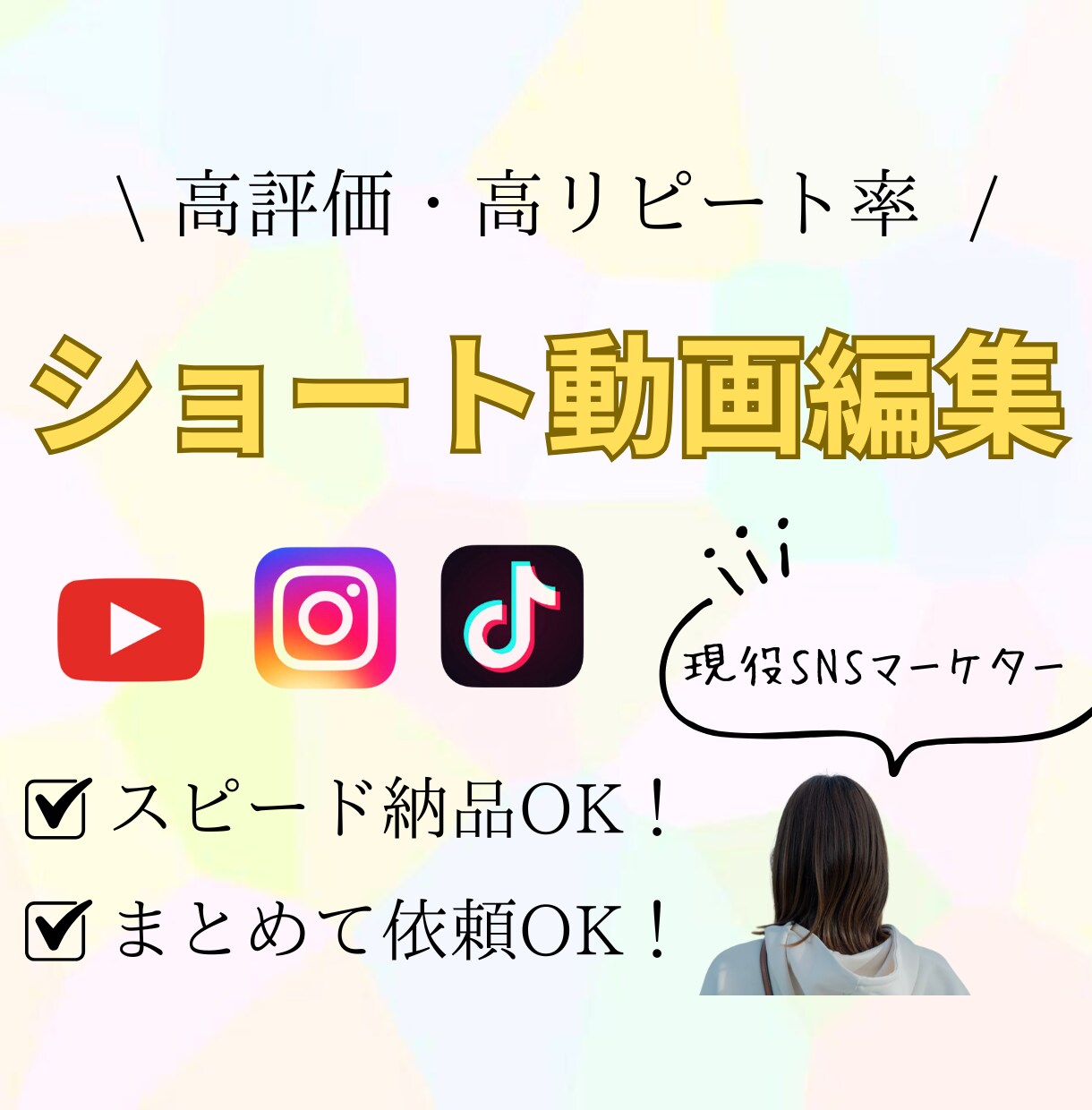 SNSマーケターが動画編集を行います ショート動画/広告をオールジャンルで対応いたします！ イメージ1