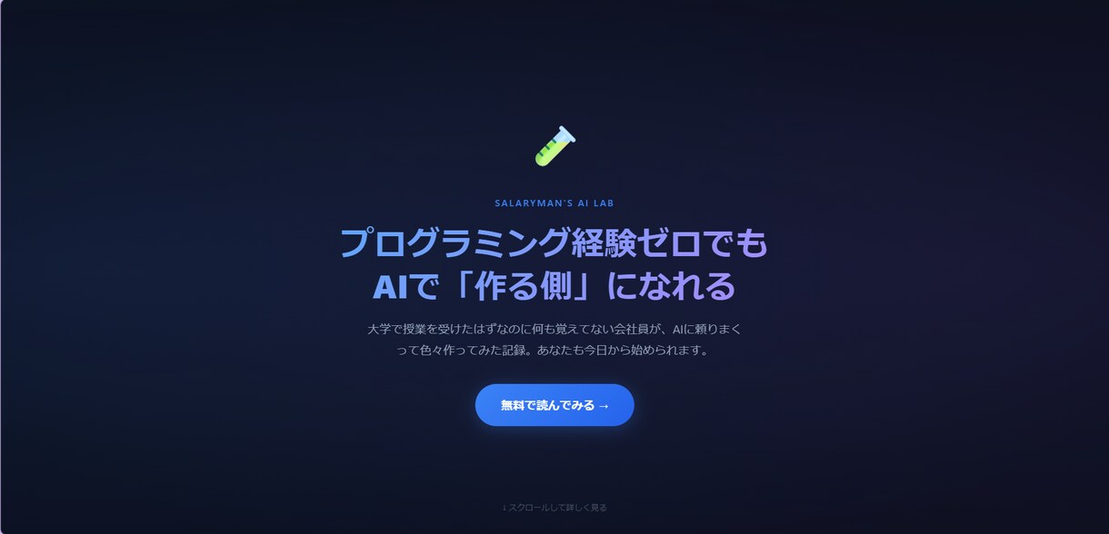 AIを活用し高品質なLP・ホームページを制作します ★先着3名半額★最短3日納品｜スマホ対応込み｜修正2回無料 イメージ1