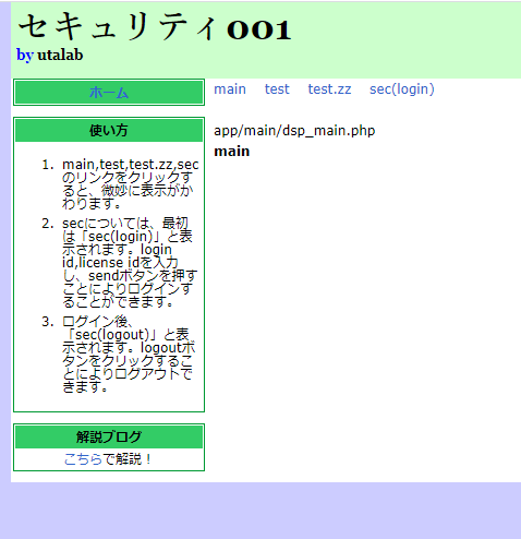 2:Webアプリのソース解析でスキル向上します セキュリティを考える(PHP) イメージ2