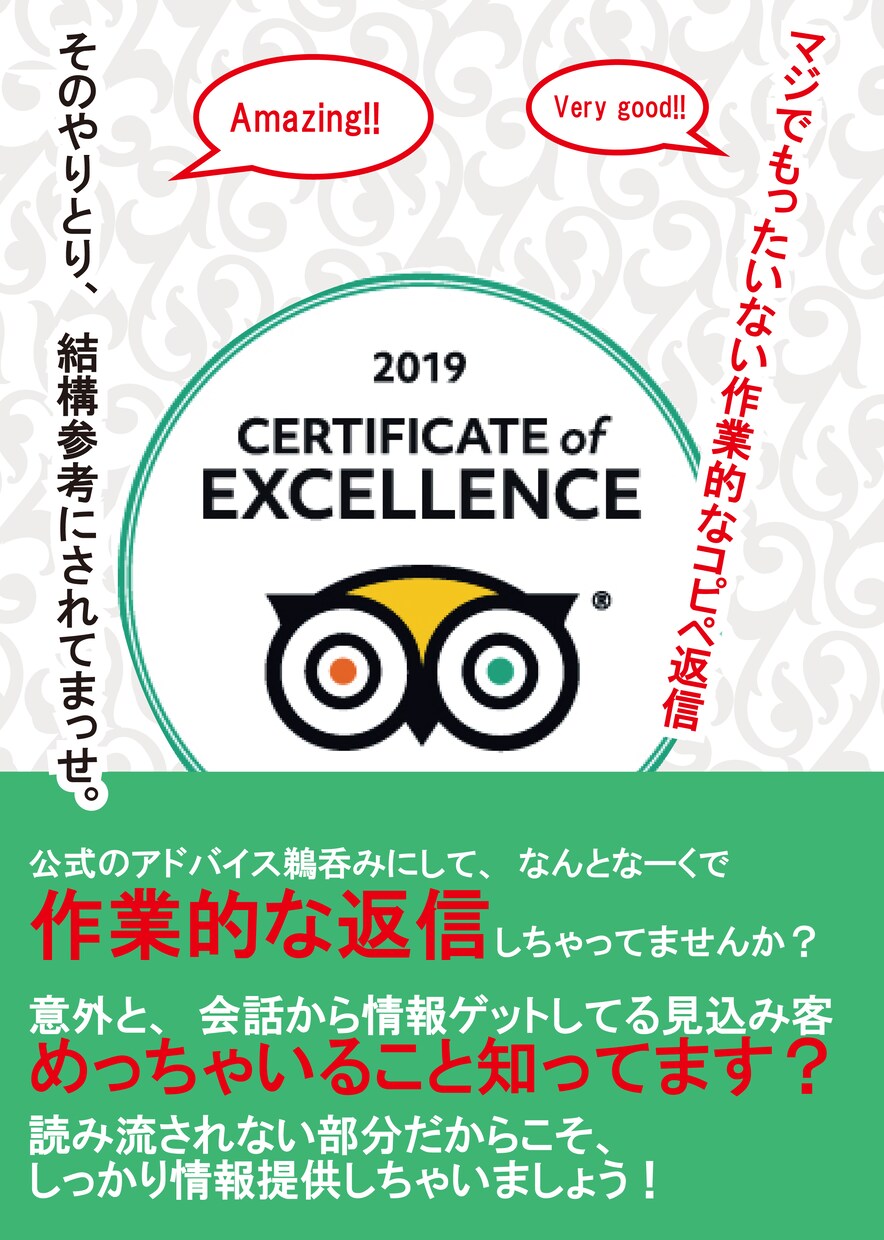 Trip Advisorの返信請け負います 長年の飲食店経験から、変な直訳も解読して返信します。 イメージ1