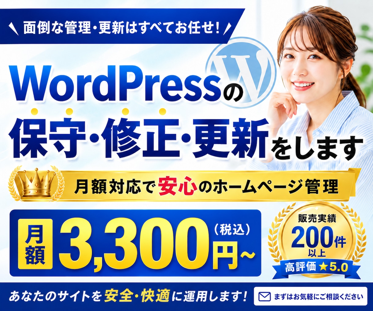 ホームページの保守・修正・更新をします 月額対応｜ワードプレス管理・軽作業・相談OK イメージ1