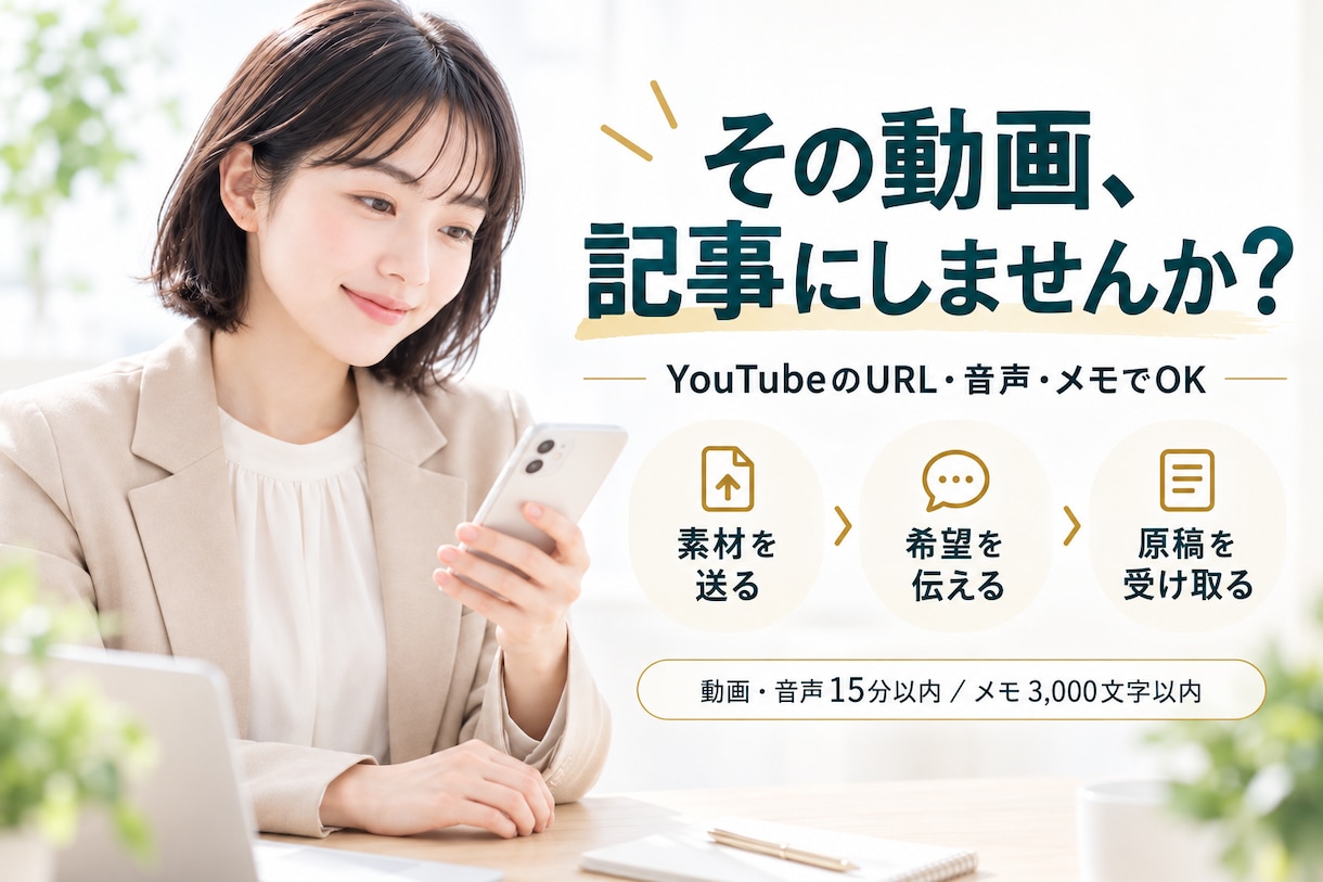 動画・音声から魅力が伝わるnote記事を作成します 素材を送るだけ！あなたの経験を相談につながる記事へ イメージ3