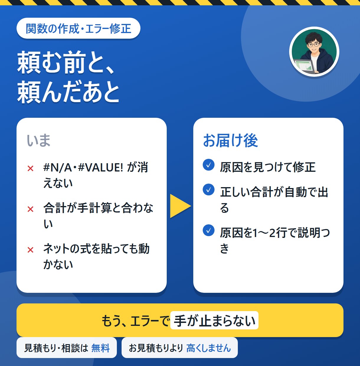 Excel・スプレッドシートの関数エラーを直します #N/A・#VALUE!・合わない合計を解決します イメージ2
