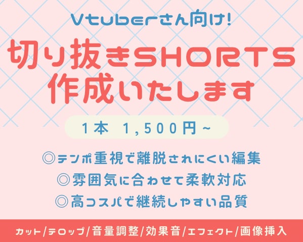 配信アーカイブから切り抜きショート動画作成します VTuberさん向け！最短翌日納品いたします！ イメージ1