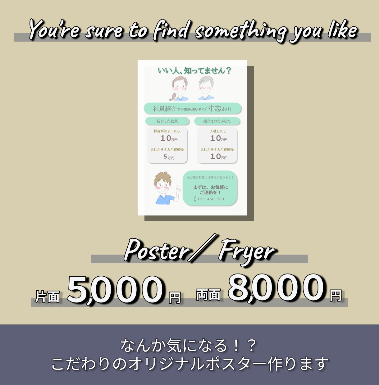 希望をきいてPOSTER・FRYERつくります イメージを伝えてもらうまで何回もブラッシュアップ！ イメージ1