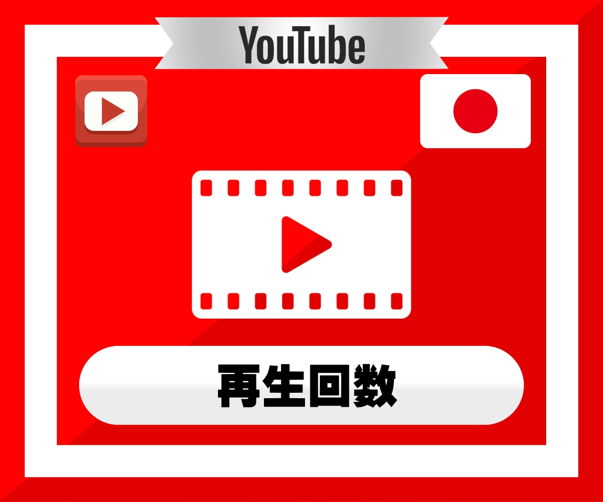 YouTube動画の再生回数を1000回増やします YouTube｜ユーチューブ｜日本エリア｜拡散｜宣伝｜シェア イメージ2