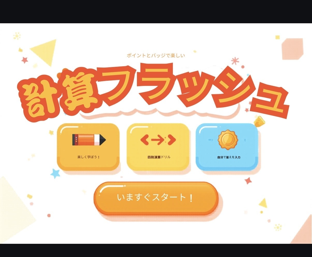 AIを活用した教育向けWebツール制作します 元・教師だから分かる、「本当に欲しい」を形にします。 イメージ1