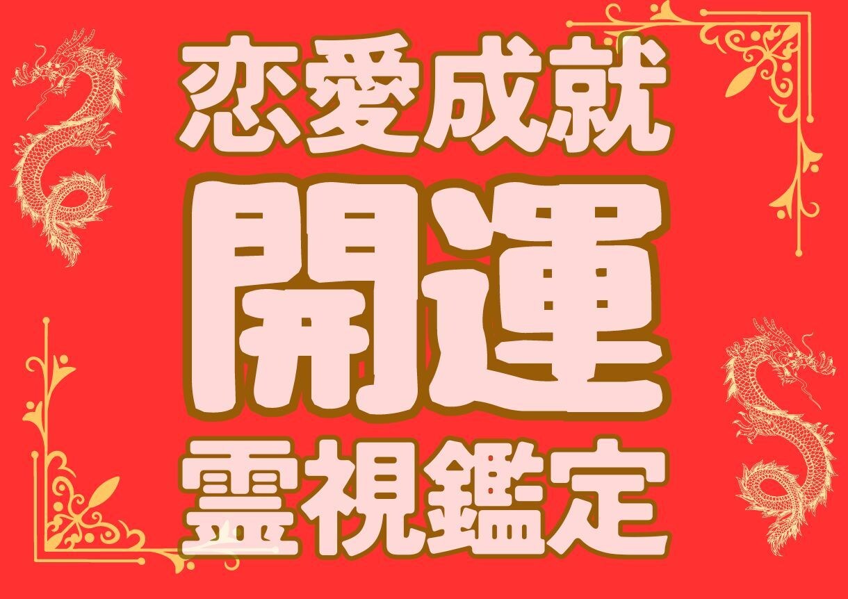 盲目ですが視えるのです！一番の人との未来を育てます 近くにいる？これから出会う？その人との未来を鮮やかに映します イメージ9