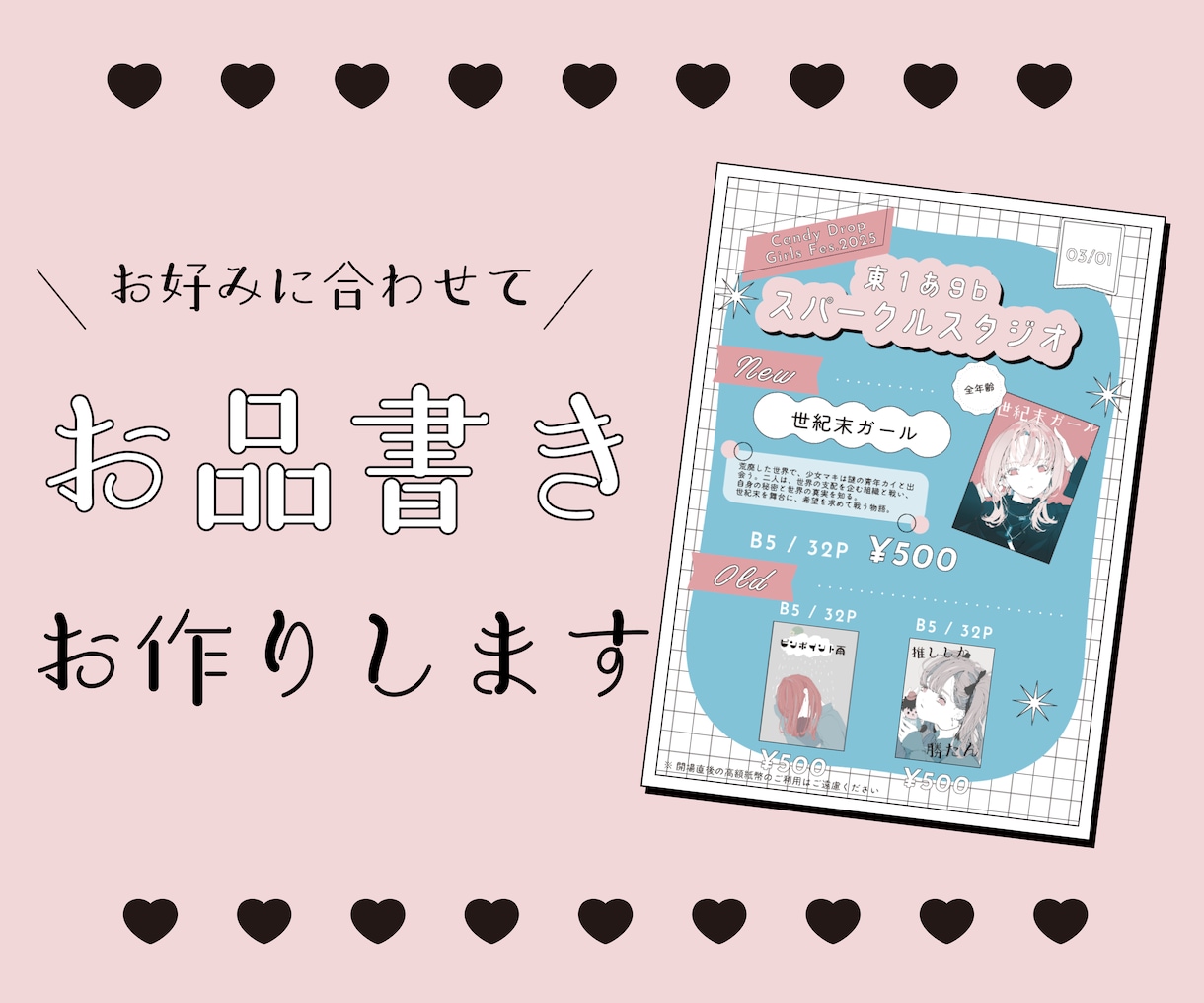 同人イベント用のお品書きを作成いたします 他にもやることがたくさんある作家さんへ、代わりに作成します！ イメージ1