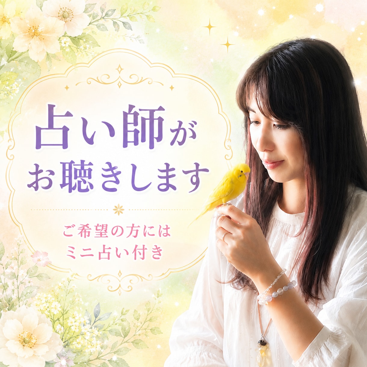 占い師が やさしくお聴きします 様々なお悩みを聴いてきた占い師です。安心してお話しください。 イメージ1