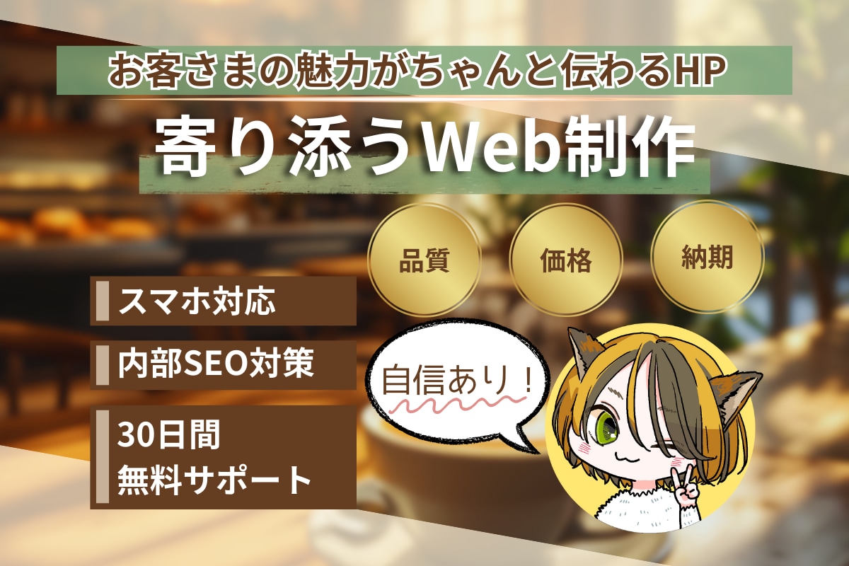 見やすくキレイなWEBサイトを制作します HTML+CSS+JSで素敵なサイトを納品させていただきます イメージ1
