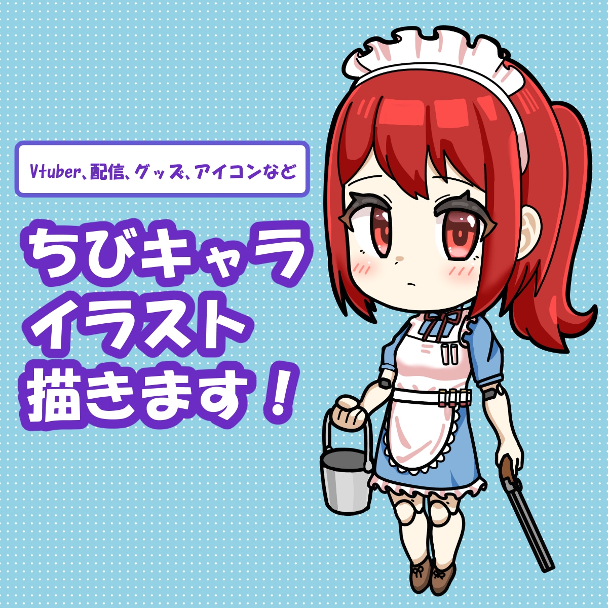 ミニキャラ（SD、デフォルメ）描きます SNSやVtuberなどの活動にも！ イメージ1