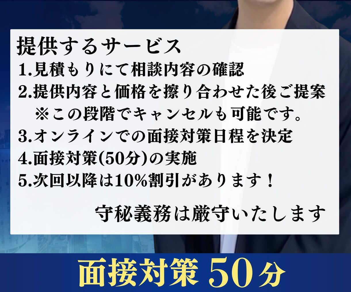 最終面接経験者が「面接のコツ」を教えます 面接担当者の「職種/職位」ごとの対策が鍵を握ります！ イメージ4
