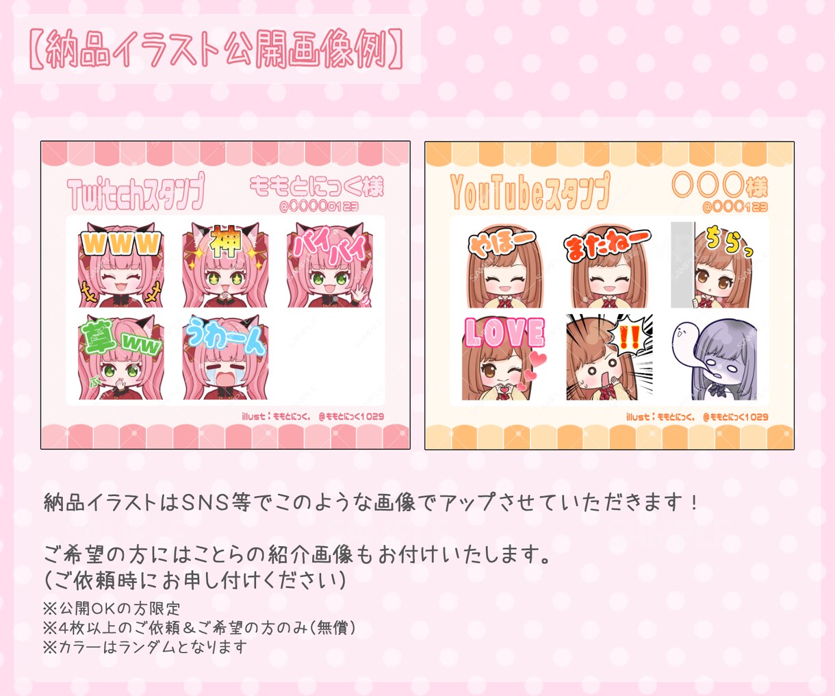 Twitch・YouTube配信スタンプ制作します １点からご依頼OK！お値打ちな差分あり！ イメージ8