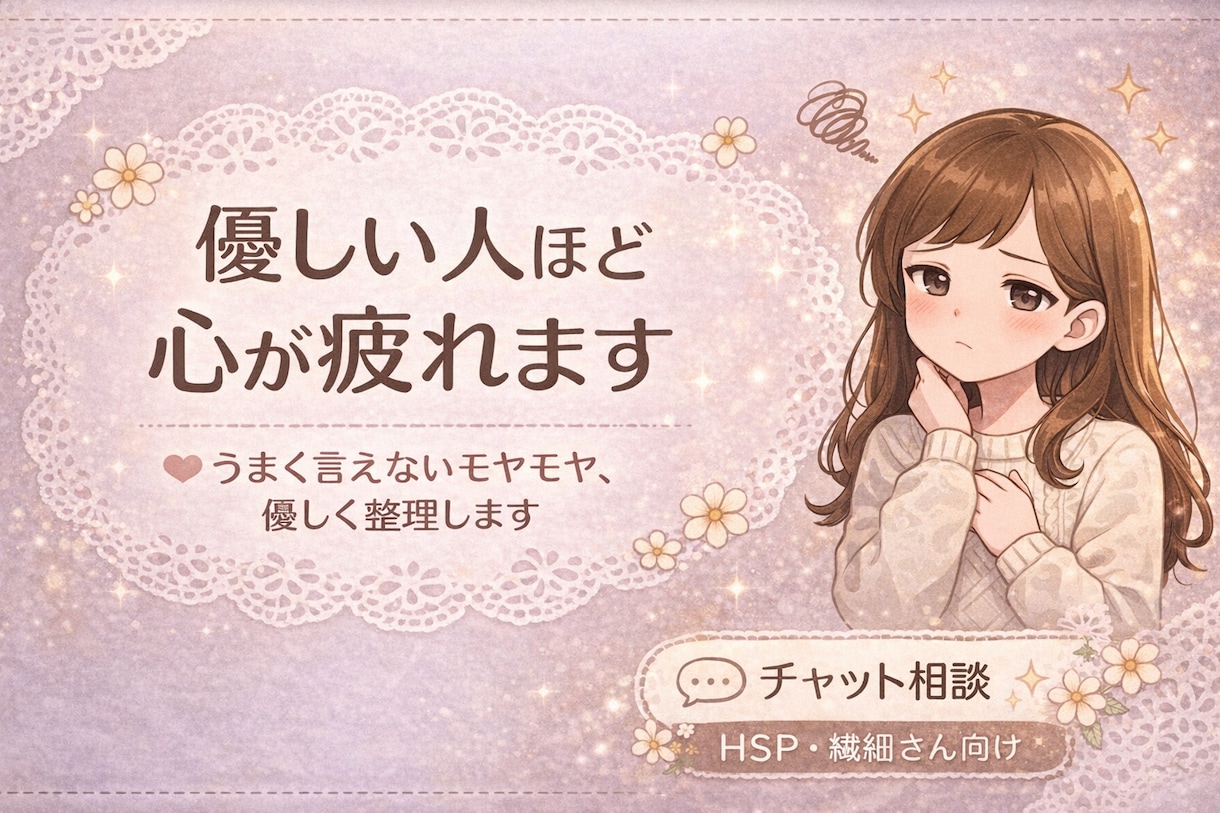 モヤモヤした気持ちを優しく整理します 話すのが苦手でも大丈夫。優しく寄り添います イメージ1