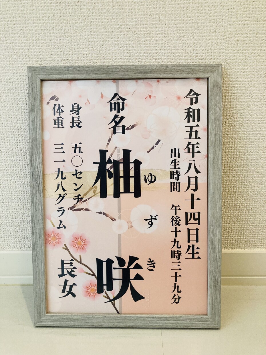 セミオーダー　和風インテリア命名書　作成します センス抜群♡お洒落なデザインで末長くお部屋に飾れます イメージ6