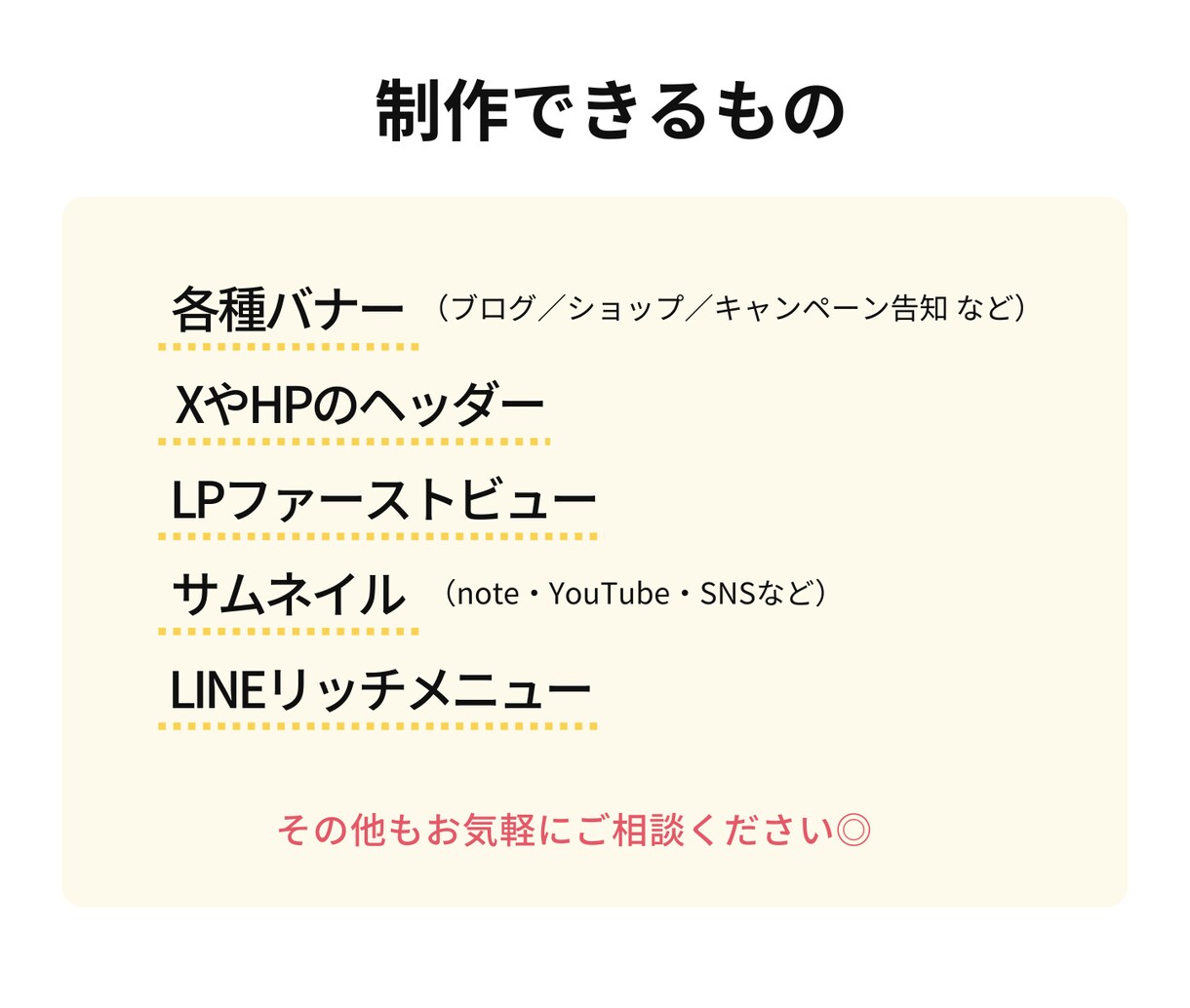 集客・売上UPを狙ったバナーなど作ります 【 世界観×訴求 】でしっかり整えたい方！おまかせください◎ イメージ3