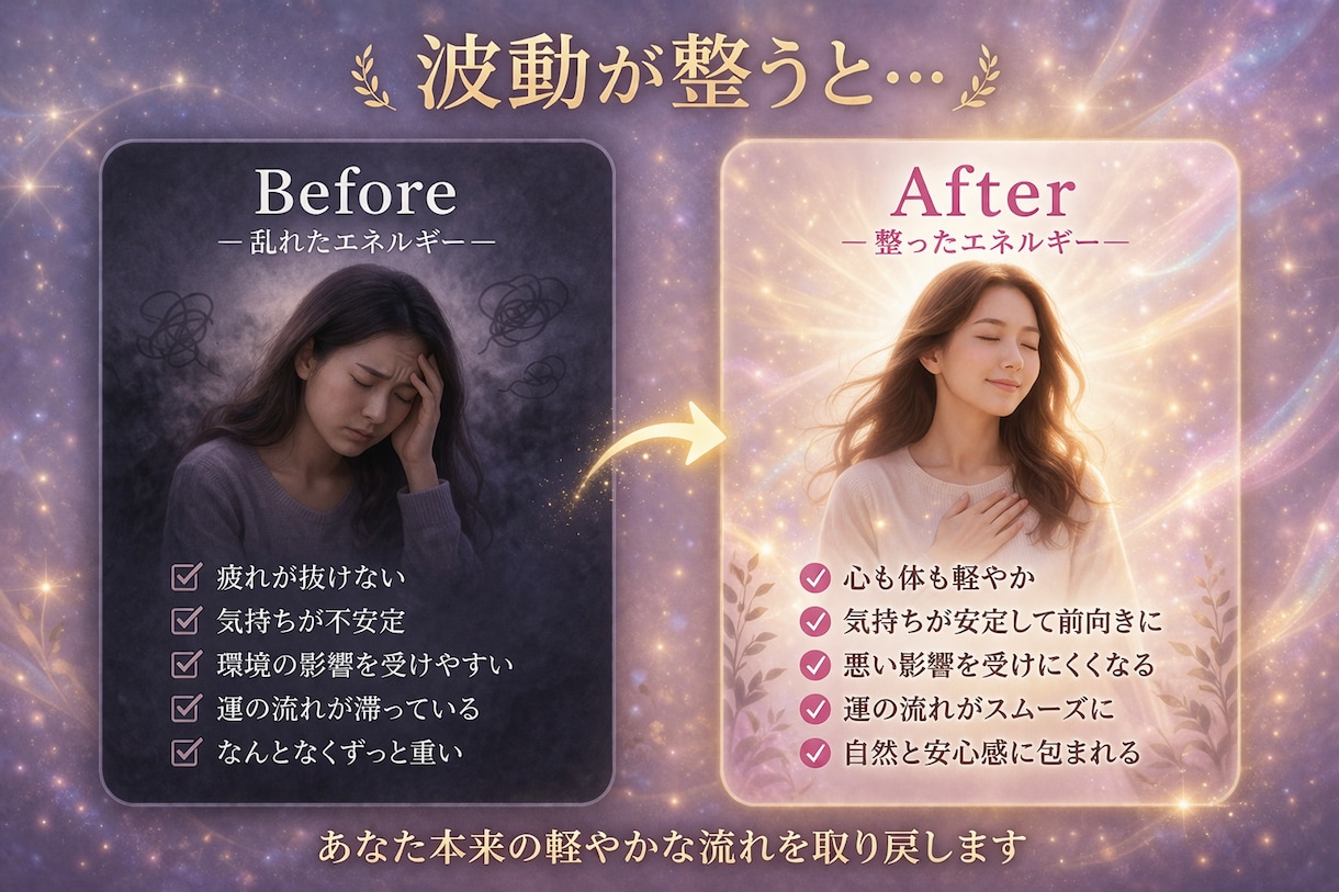 波動修正で流れを整え、本来の状態へ戻します 大光明によるエネルギー調整、ブロック解除、厄祓い、ヒーリング イメージ4