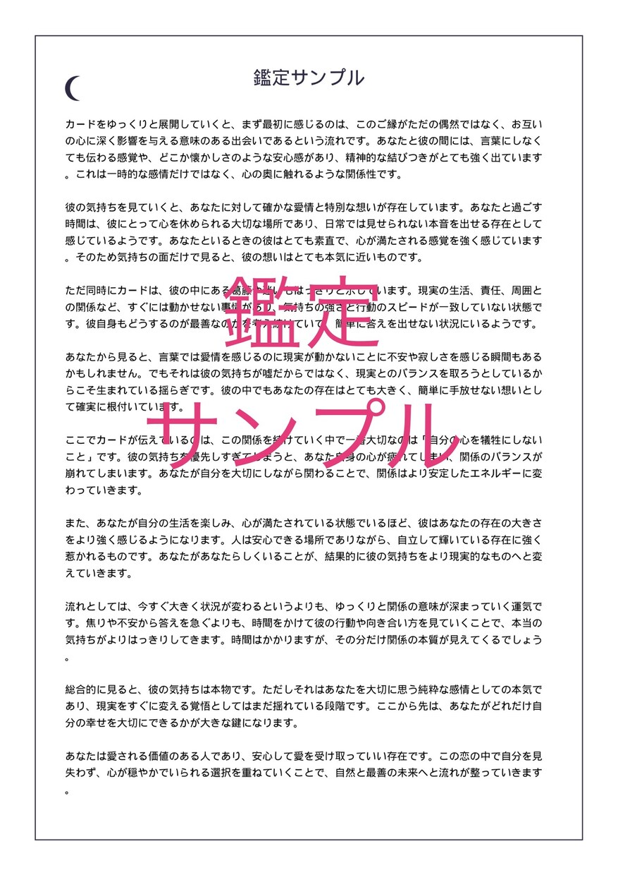 24h以内✴︎霊視タロット占いで恋愛鑑定します ✴︎2000字ほどのボリュームで回答します✴︎ イメージ3