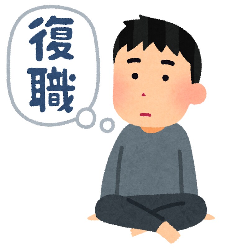 職場の休職及び復職時のサポートをします メンタルや精神の不調を崩してどうしたらいいか分からない方へ イメージ1
